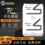 阻燃电子无卤基础pc