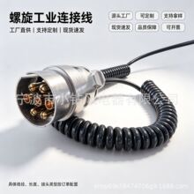 7芯金属航空插头弹簧线 挂车拖车螺旋伸缩线缆 车载设备弹簧线束