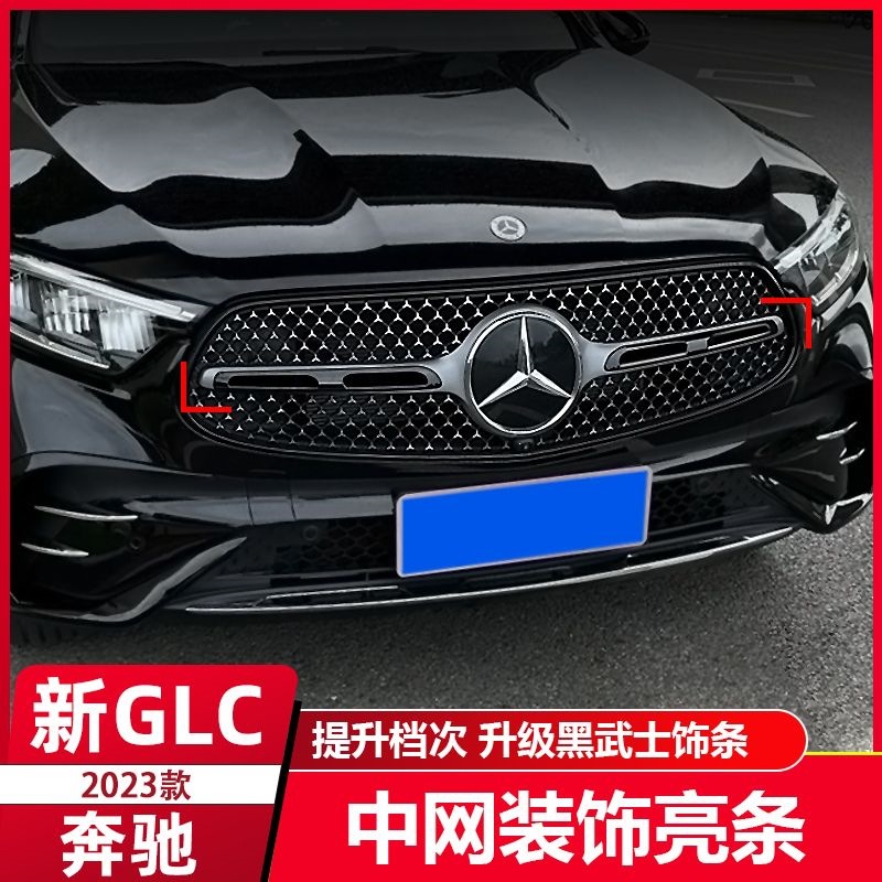 23-25 Models of Mercedes-Benz Glc300L Blackened Body Decoration Modification Grille Trim Glc260Lamg Grille Bright Strip