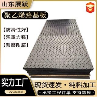 pe路基板耐磨承重工地防滑可拼接临时铺路垫板高密度聚乙烯路基板