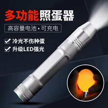 照蛋器手电筒验蛋孵蛋可充电孵化专用照蛋灯冷光LED种蛋检查机器