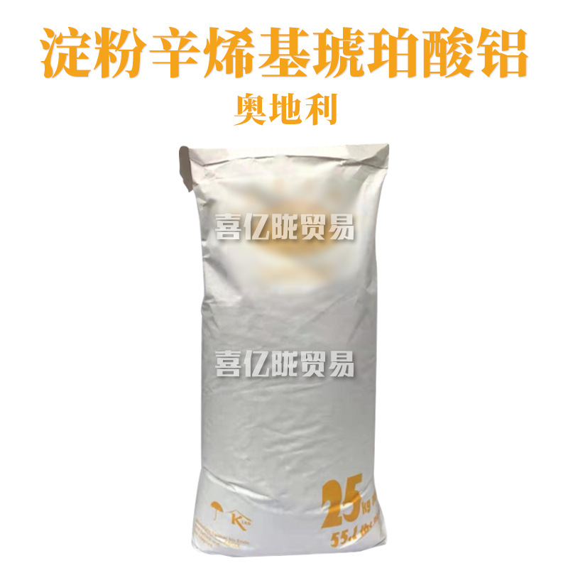 奥地利 AGENAFLO OS 9051 淀粉辛烯基琥珀酸铝 彩妆护肤 原料 1kg