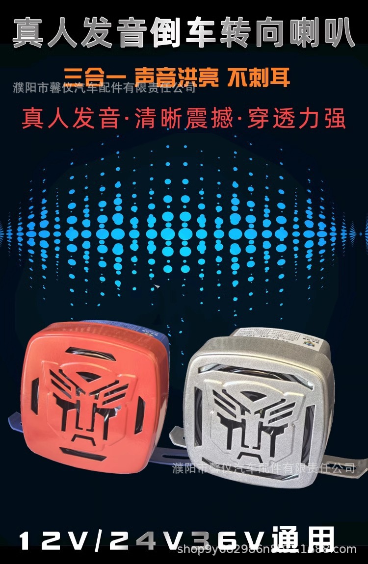 Car voice reversing horn 24v trailer truck engineering car metal iron shell horn three-in-one reversing horn