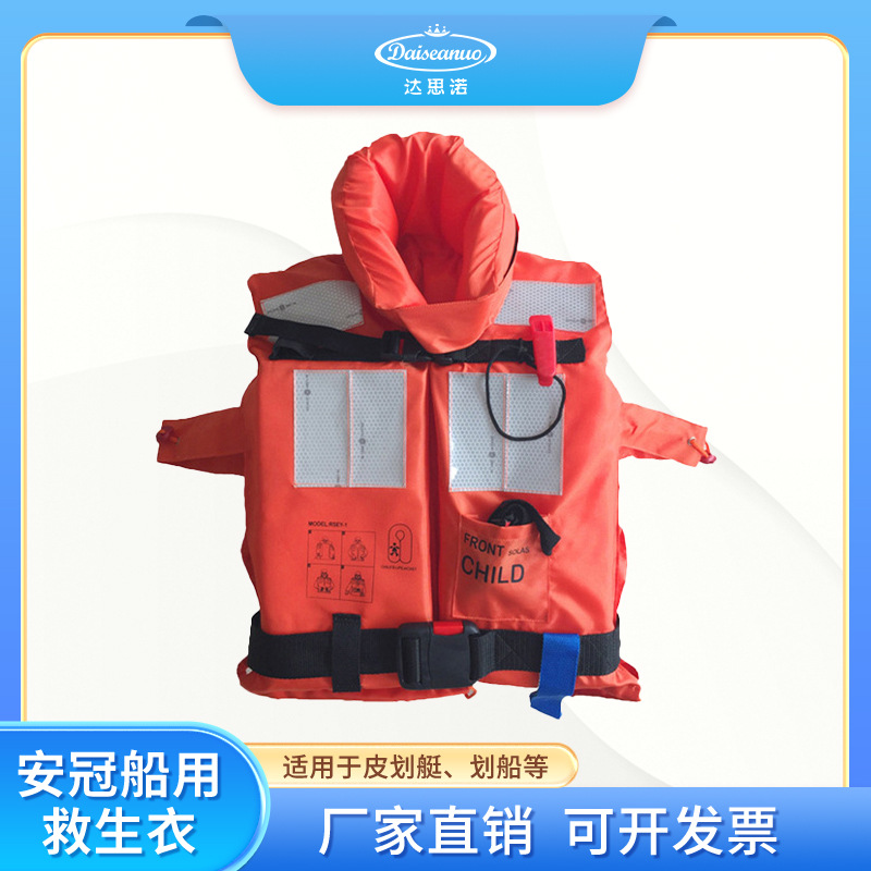 达思诺船用儿童救生衣儿童泡沫救生衣牛津布救生衣船用救生马甲