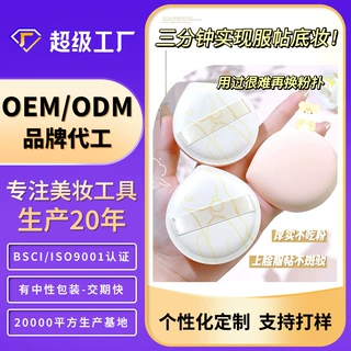 炫彩芬龄粉扑加工定制棉花糖化妆扑代工贴牌易上妆不卡粉粉扑OEM