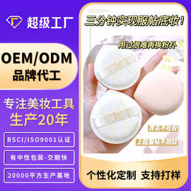 炫彩芬龄粉扑加工定制棉花糖化妆扑代工贴牌易上妆不卡粉粉扑OEM