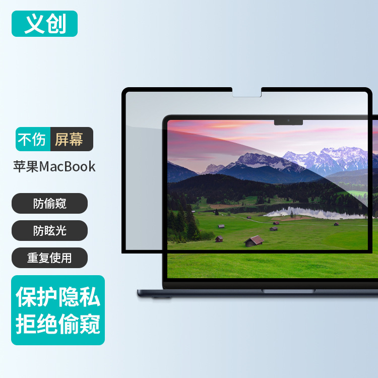 Apple Screen Film MacBook Computer Film Notebook Pro Protective Film 13.3 Frame Glue Anti-Peep Film High-Definition Anti-Peep