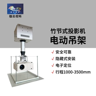 视频会议投影仪伸缩架投影机电动吊架摄像头天花吊顶支架升降厂家