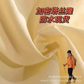 228塔丝隆 280 尼龙 防水 加密 锦纶面料现货防水加密塔丝隆