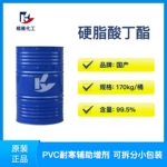 硬脂酸丁酯 十八酸正丁酯 PVC耐寒辅助增剂软板电缆料原料