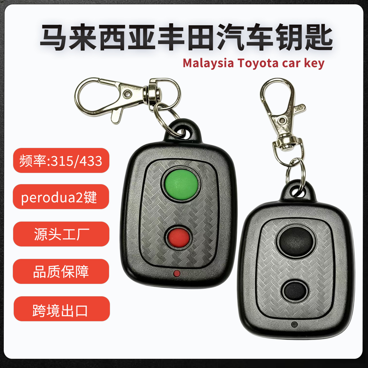 Suitable for Malaysia and Southeast Asia Toyota Perodua 2-Button Car Remote Control Key Mlxy Proton Lotus