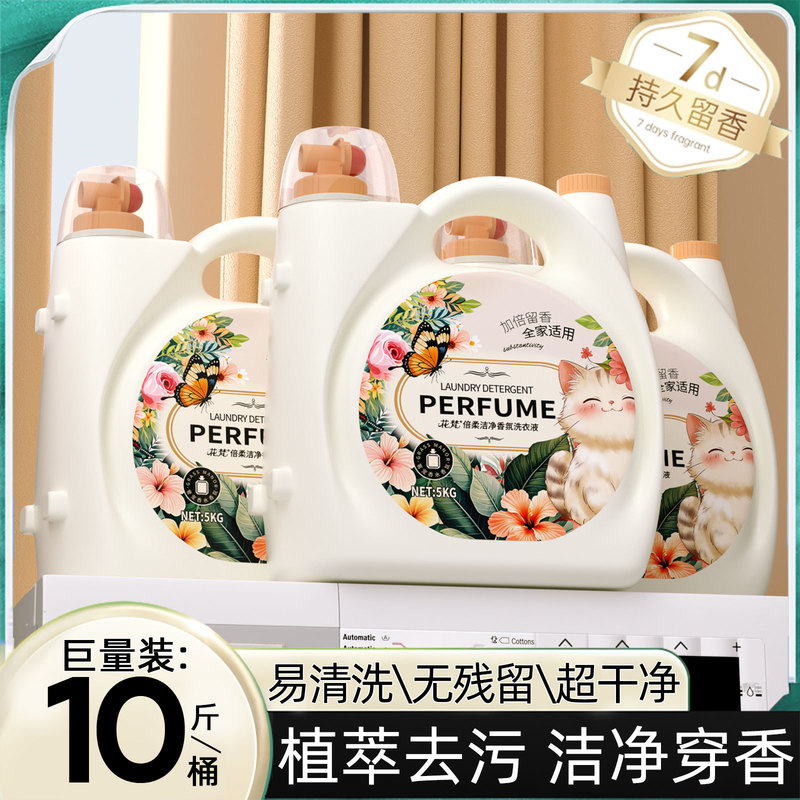 10斤大桶香氛洗衣液持久留香抑菌洁净柔顺防发黄家用实惠装整箱批|undefined