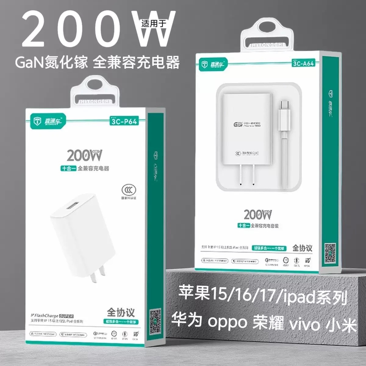 3C Certified 200 Super Fast Charging Charger Suitable for Mobile Phones Apple Android Huawei Fully Compatible Charging Head