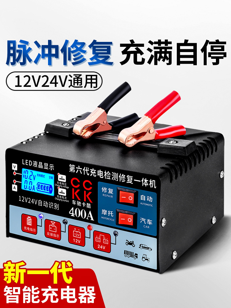 12V24V 자동차 배터리 충전기 순수 구리 고출력 자동 배터리 충전기 지능형 완전 자체