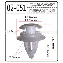 适用于宝马汽车前侧安全气囊 车门饰板尼龙卡扣多款车型适用B11