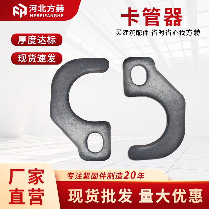 卡管器厂家现货批发8/10mm厚钢管卡管器建筑模板加固木工卡管器