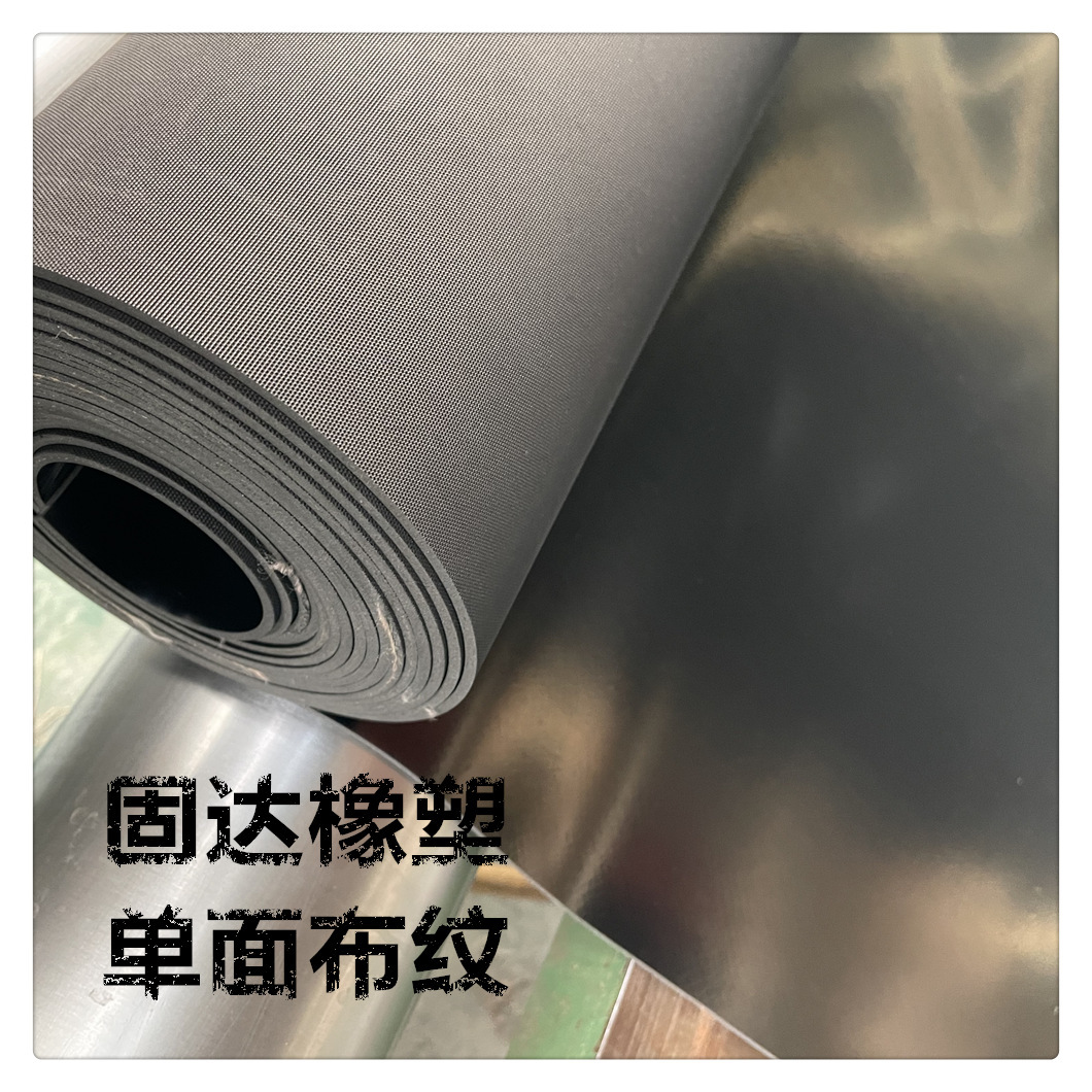 单面布纹橡胶垫 毛面防滑胶板