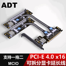 ADT PCIe 4.0x16 MCIO�@��������L�� ֧��һ�϶� SFF-TA-1016
