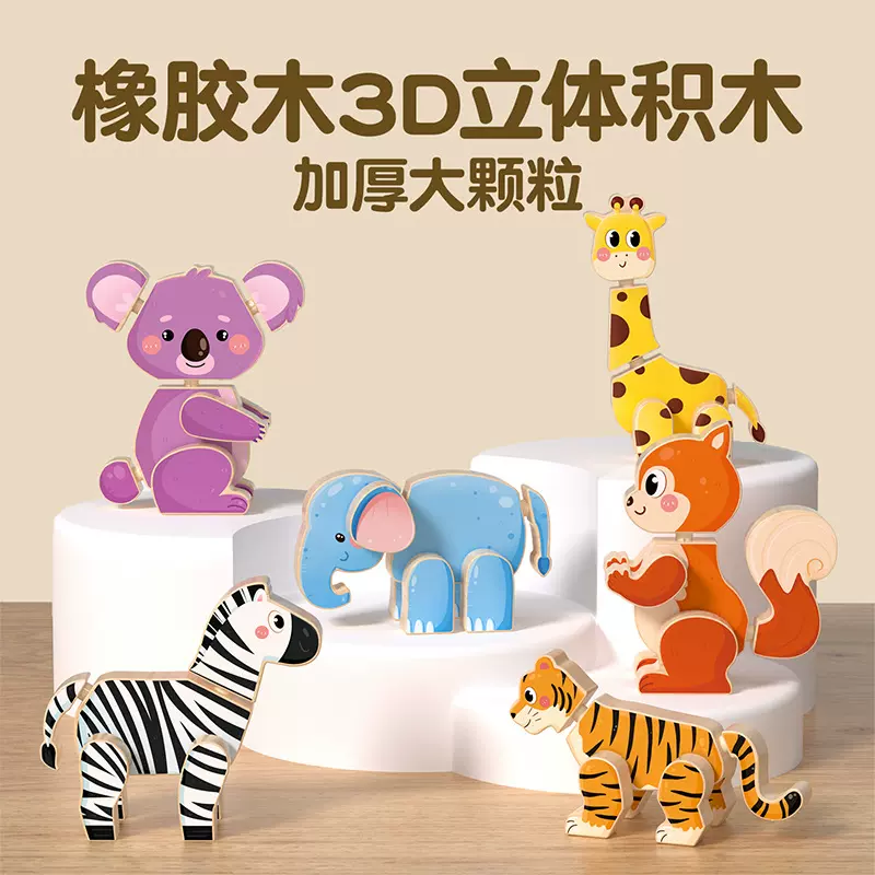 益智3D拼装立体拼图儿童diy木质动物拼插玩具幼儿园礼物儿童玩具