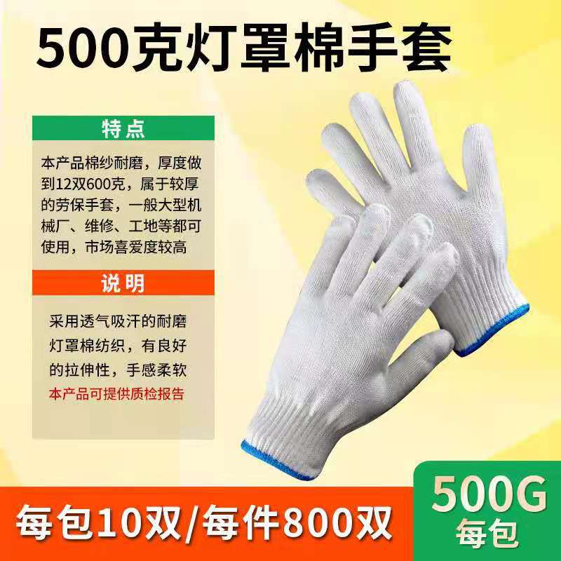 500gA级棉线劳保手套棉线白手套耐磨防滑棉纱手套 劳保手套防护