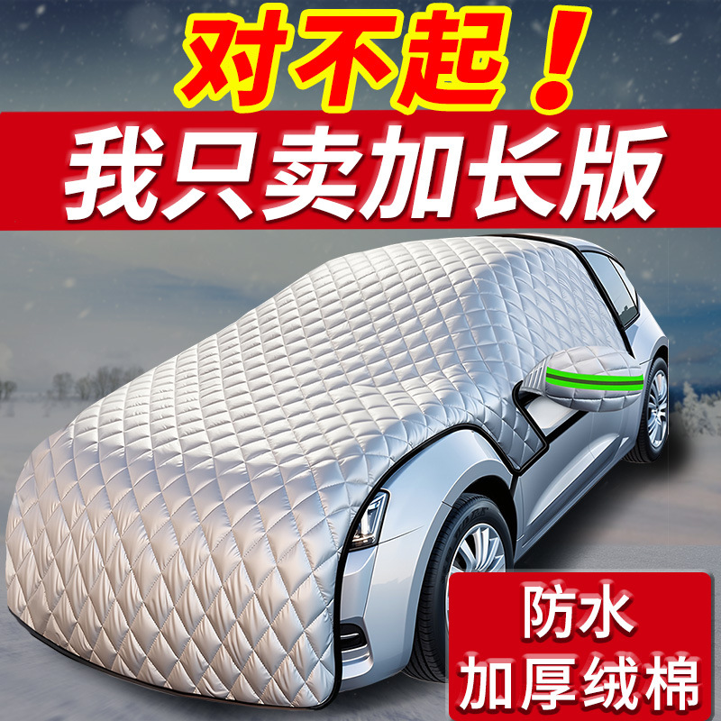 Universal Car Cover Universal Snow Shield Winter Anti-Freeze Windshield Cover (Car snow shield) - v-1