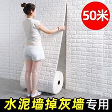 掉灰墙面贴纸防水防潮墙贴客厅卧室水泥墙毛坯房墙壁掉皮修补自粘