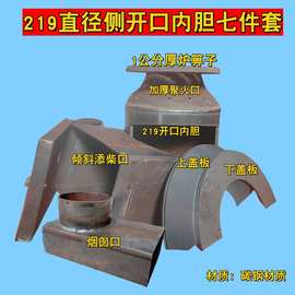 液化气罐改装气化炉开口内胆七件套无烟二次燃烧配件配套自制