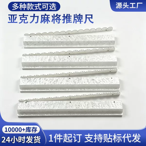 Acrylic U-shaped mahjong tile pusher with shell pattern, white, American mahjong rack, cross-border American mahjong tile pusher with magnetic attachment