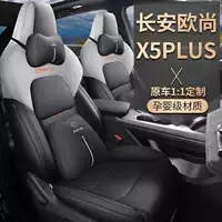 2325 Changan Auchan X5plus специальный чехол для автомобильного сиденья, четырехсезонная универсальная подушка для сиденья, полный комплект, декоративная подушка, кожаное сиденье