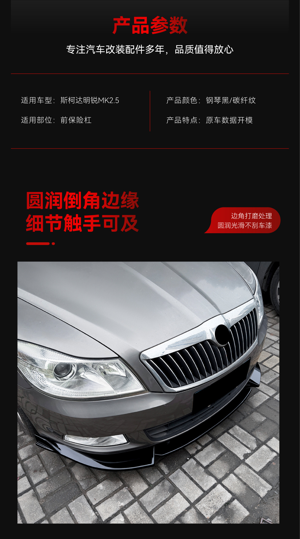 Suitable for 2008-2014 Skoda Octavia MK2.5 front lip, front spoiler, spoiler kit, cross-border modification