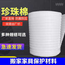 珍珠棉搬家打包膜家具保护气泡膜材料防震海绵epe快递泡沫包装膜
