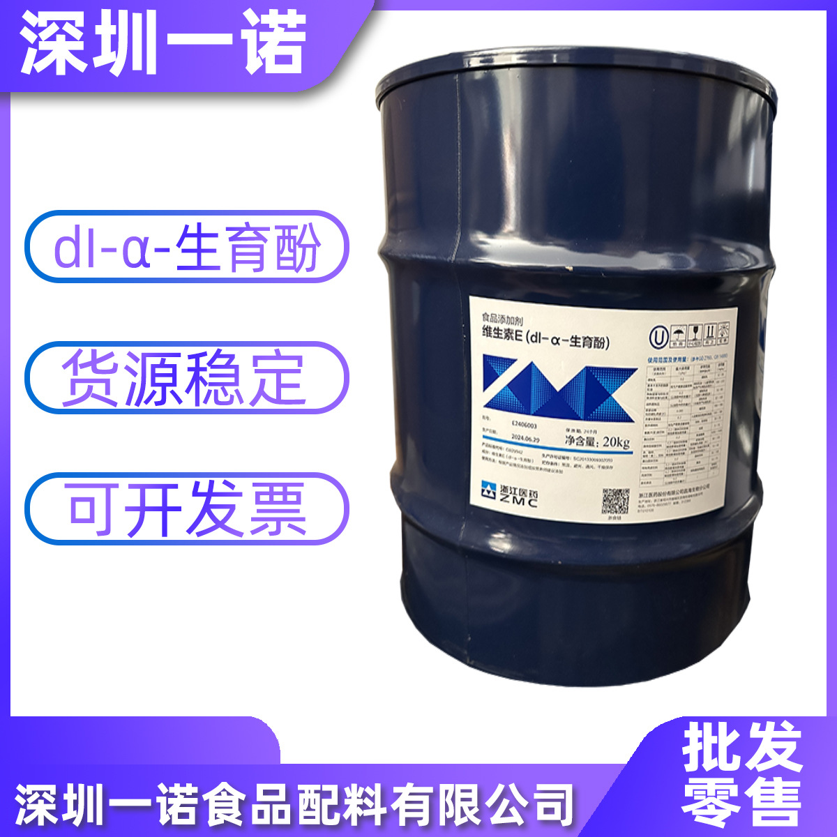 维生素E(dl-α-生育酚)油食品级营养强化剂 维生素E油 生育酚液体