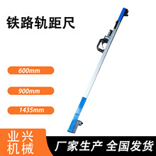 轨距工作尺 万能规矩尺 窄轨道尺 煤矿铁路检测用轨距尺