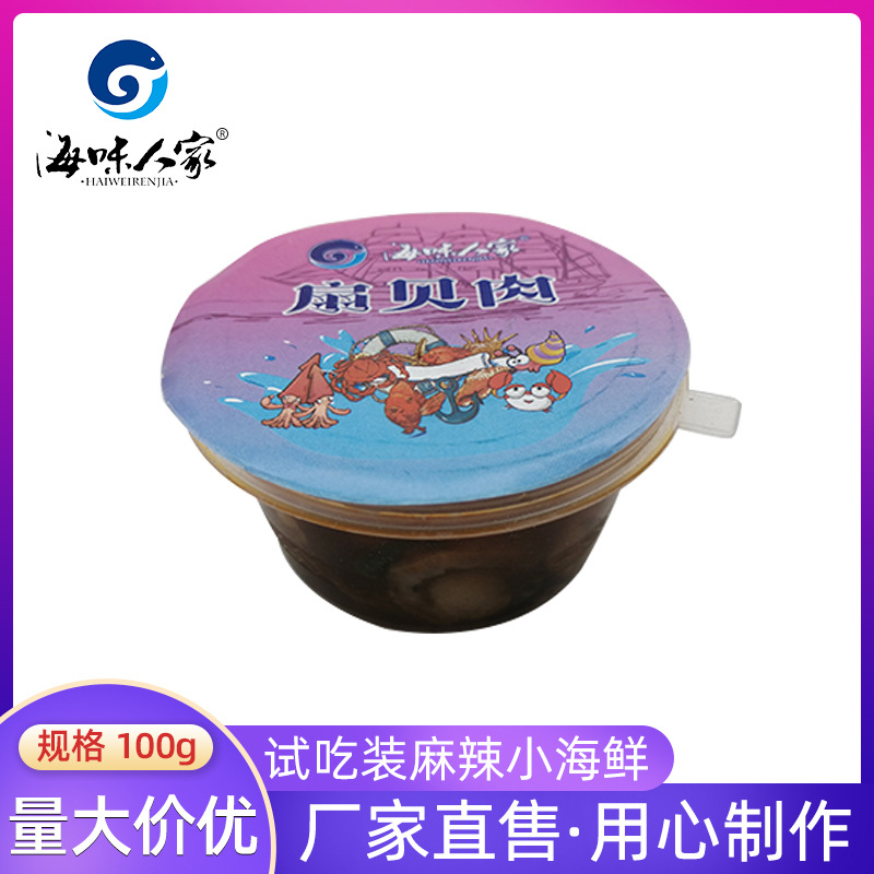 即食麻辣扇贝生蚝肉100g捞汁花螺麻辣小海鲜下饭熟食试吃装样品