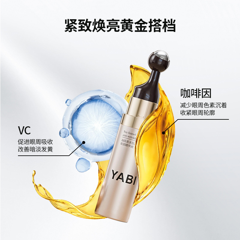 YABI海茴香多肽淡纹眼部精华液紧致抗皱淡化眼袋走珠眼部精华液|undefined