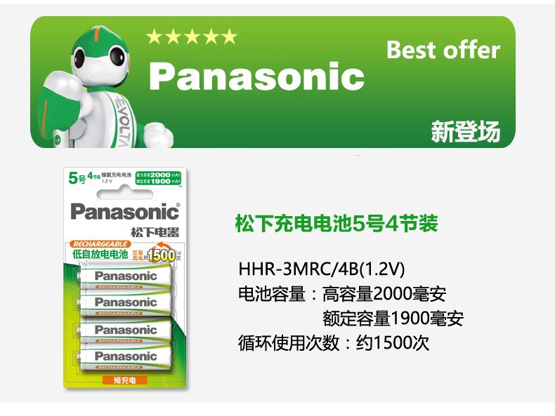 Panasonic No.5 No.7 rechargeable battery 1.2V Ni-MH green No.5 No.7 rechargeable battery wireless microphone battery