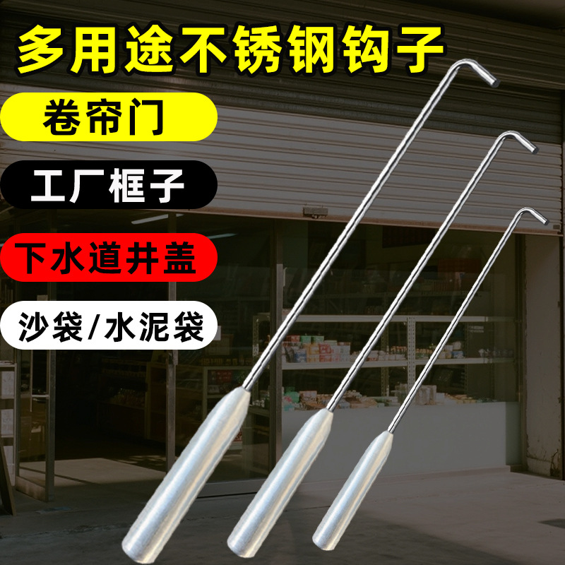 不锈钢卷帘门钩子拉筐勾井盖钩子长杆拉窗户捆草拉水泥袋勾子长柄