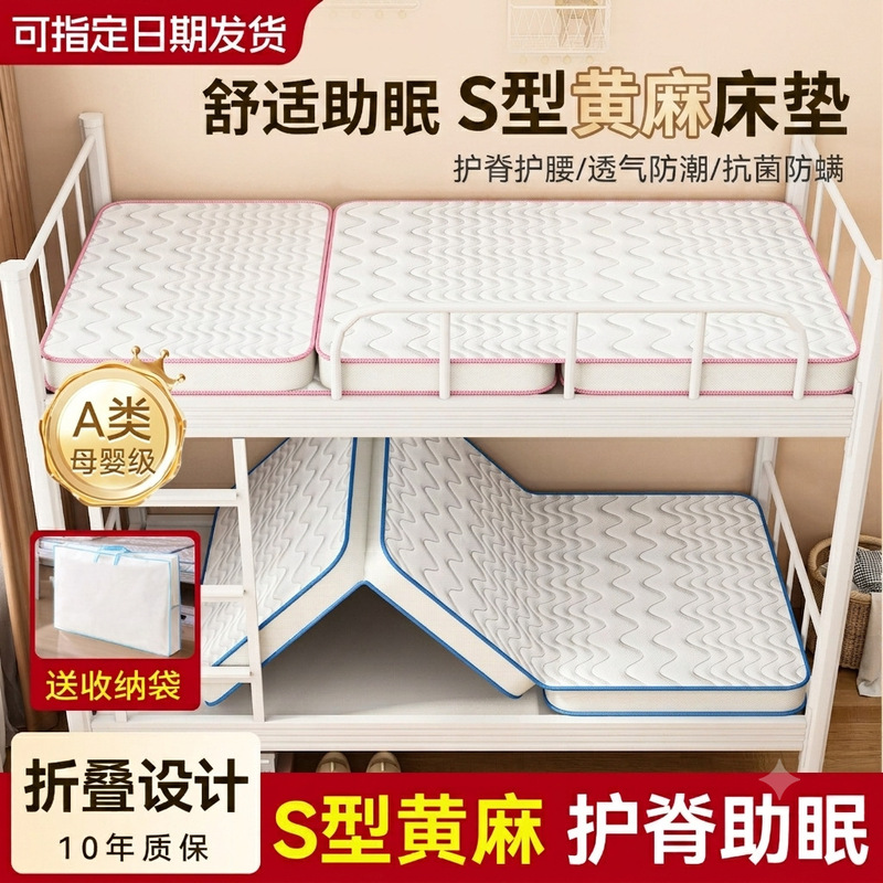 Dormitory student mattress for home use in bedroom, 1.2-meter foldable jute spine-protecting hard mattress, special for rental housing and tatami