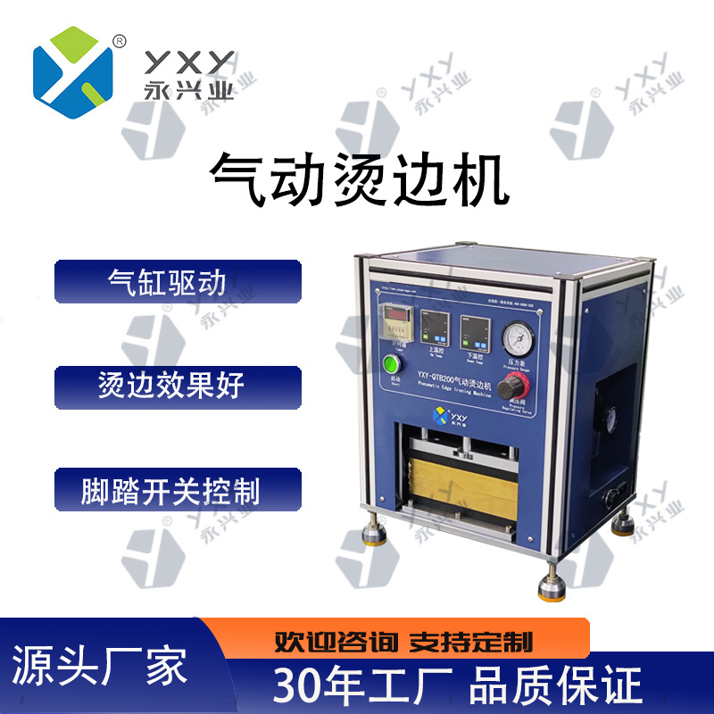 铝塑膜烫边整形机YXY-QTB200软包电池烫边实验室铝塑膜整形机设备