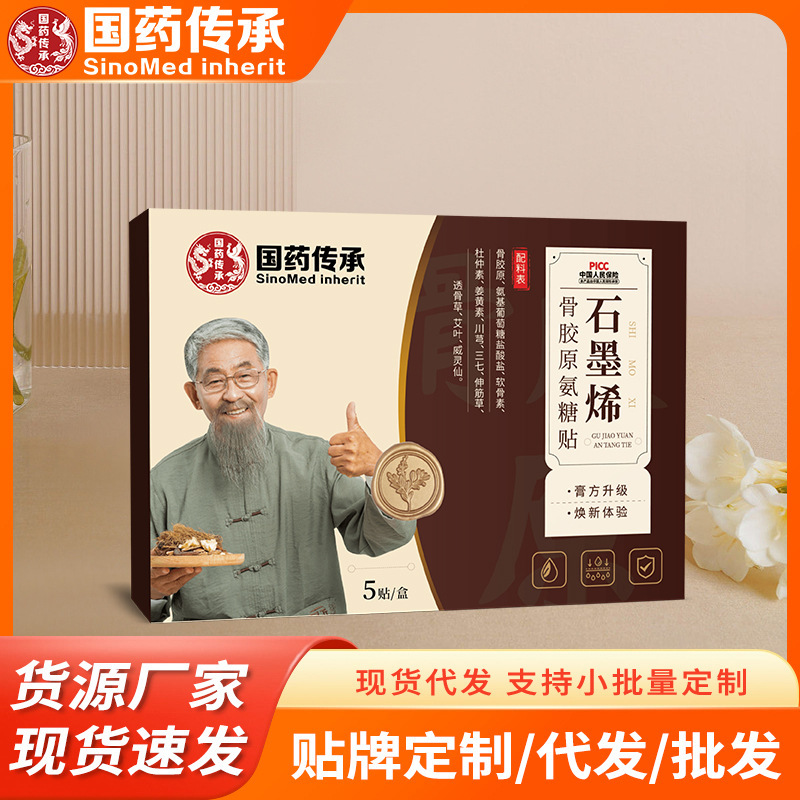 Traditional Chinese Medicine Graphene Collagen Glucosamine Patch for Neck Joints, Lumbar Spine, Knees, Elastic Fabric Plaster Patch, Calcium Patch