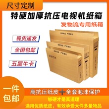 适用索尼液晶电视打包箱带护角泡沫发快递纸箱加厚65寸搬家55