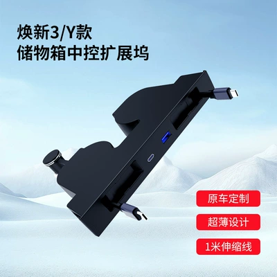 Suitable for Tesla 2025 New Version Model 3Y Special Docking Station Car Central Control Charging Expansion USB Model