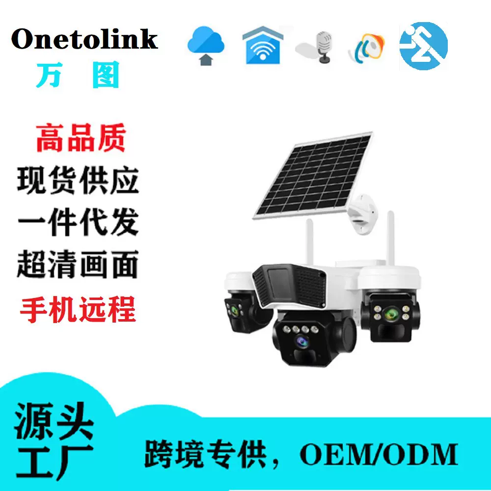 Okam户外摄像wifi手机远程室外4g太阳能监控球机低功耗夜视