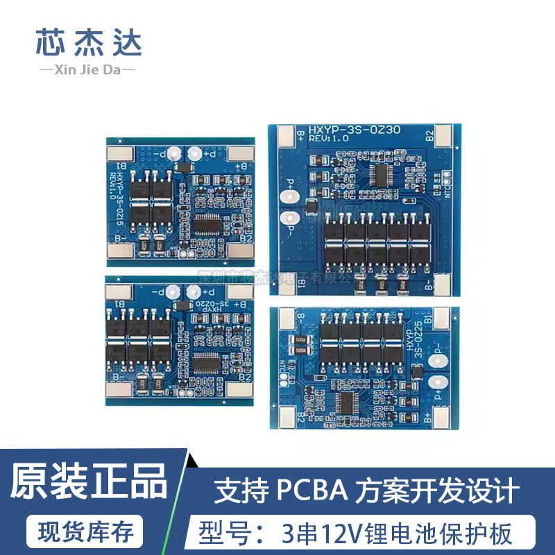 3串12V锂电池保护板 15A 20A 25A 30A带均衡18650电池 喷雾器可用