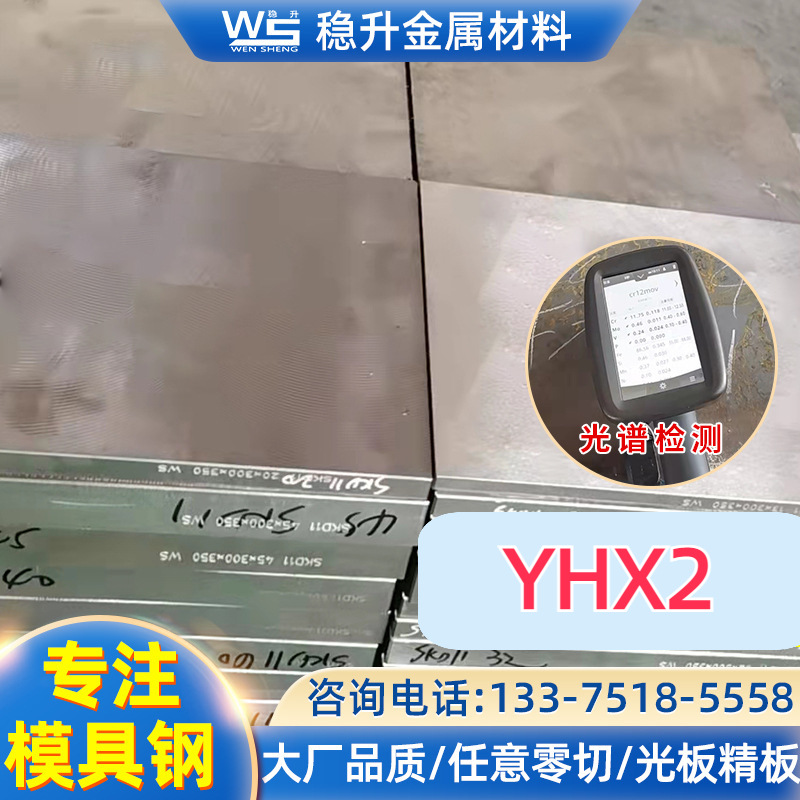 日本日立YHX2高速钢板材圆棒现货供应 日标YHX2高速工具钢材电渣