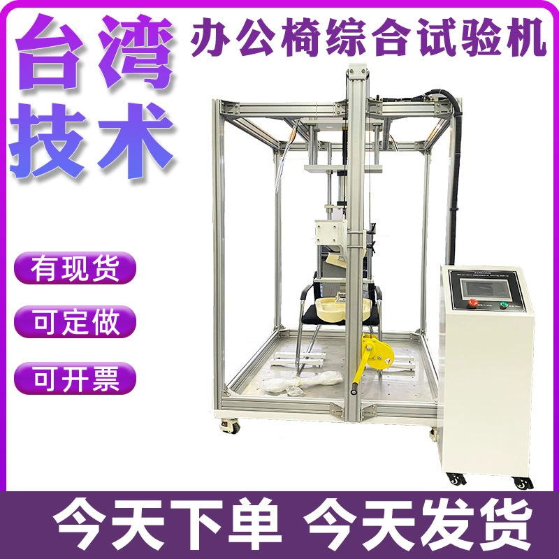 Офисное кресло интегрированная тестовая машина сиденья спинки сиденья