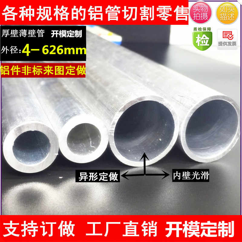 j8大铝圆管厚壁6063t6硬质空心管管子铝棒薄铝空心铝管铝合金管g3