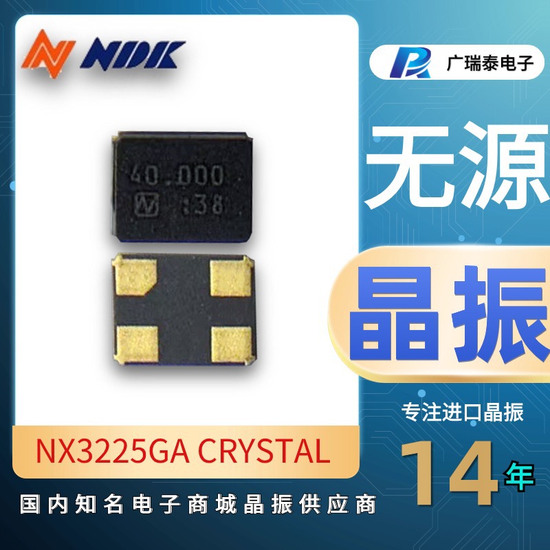 NDK晶振NX3225GA-25MHZ-STD-CRG-2无源贴片晶振