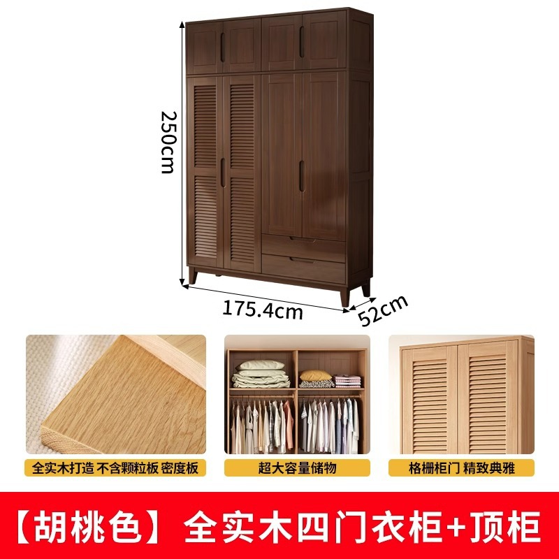 [월넛색상] 원목 4도어 옷장 + 탑캐비닛