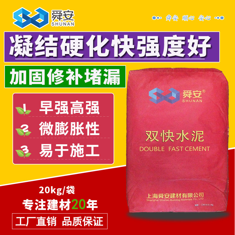 舜安双快水泥快干水泥速凝固硫铝酸盐水泥砂浆地面修补425水泥